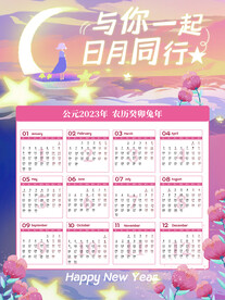 2023年日历