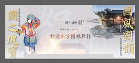 京剧展板