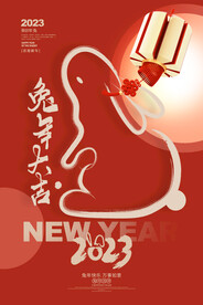 2023年兔年宣传海报