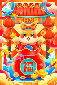 福兔卡通兔年