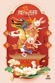 卡通兔子兔年吉祥