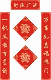 新年对联           