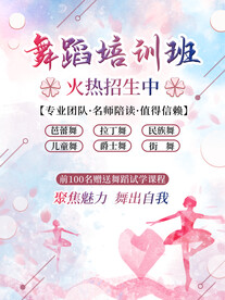 舞蹈培训班