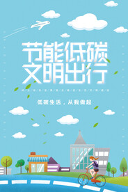 低碳出行