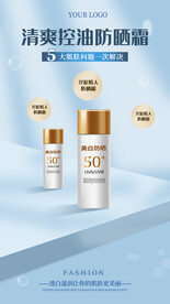 化妆品海报 美妆  补水保湿 