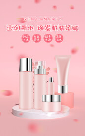化妆品海报 美妆  补水保湿 