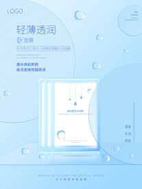 化妆品海报 美妆  补水保湿 