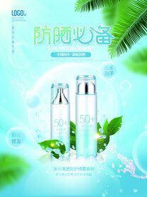 化妆品海报 美妆  补水保湿 