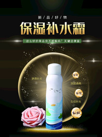 化妆品海报 美妆  补水保湿 