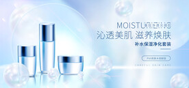 化妆品海报 美妆  补水保湿 