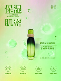 化妆品海报 美妆  补水保湿 