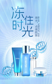 化妆品海报 美妆  补水保湿 