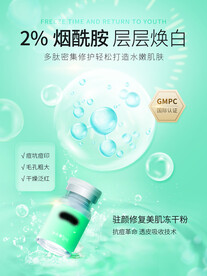 化妆品海报 美妆  补水保湿 