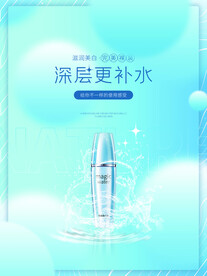 化妆品海报 美妆  补水保湿 