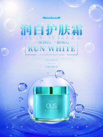 化妆品海报 美妆  补水保湿 