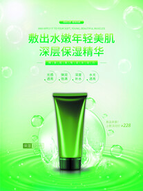 化妆品海报 美妆  补水保湿 