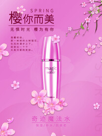 化妆品海报 美妆  补水保湿 