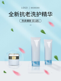 化妆品海报 美妆  补水保湿 