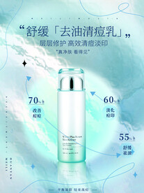 化妆品海报 美妆  补水保湿 