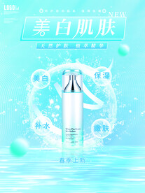 化妆品海报 美妆  补水保湿 