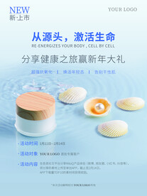 化妆品海报 美妆  补水保湿 