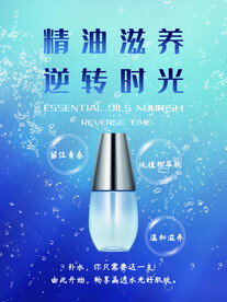 化妆品海报 美妆  补水保湿 