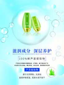 化妆品海报 美妆  补水保湿 