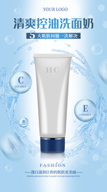 化妆品海报 美妆  补水保湿 
