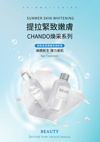 化妆品海报 美妆  补水保湿 