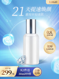 化妆品海报  美妆 补水保湿 