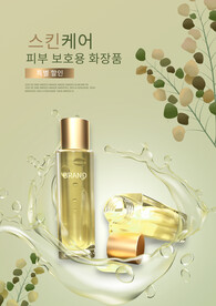 化妆品海报  美妆 补水保湿 