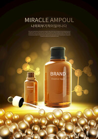 化妆品海报  美妆 补水保湿 