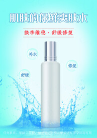 化妆品海报  美妆 补水保湿 
