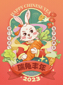瑞兔丰年海报