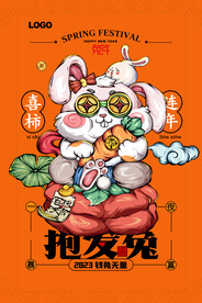 抱发兔海报