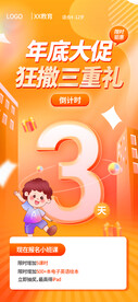 年底大促