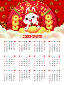 2023年日历