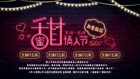 甜蜜情人节