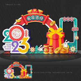 2023兔年