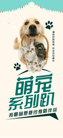 萌宠系列卡通可爱宠物猫狗海报