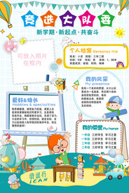 竞选大队委手抄报