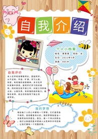 中小学儿童卡通自我介绍