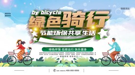 绿色骑行