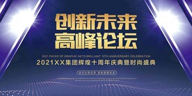创新未来