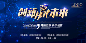 创新赢未来