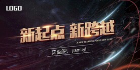 新起点新跨越