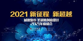 新征程新超越