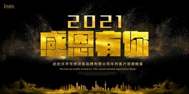 感恩有你