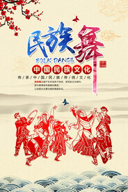 民族舞 