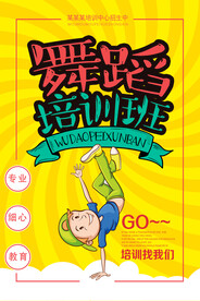 舞蹈培训班